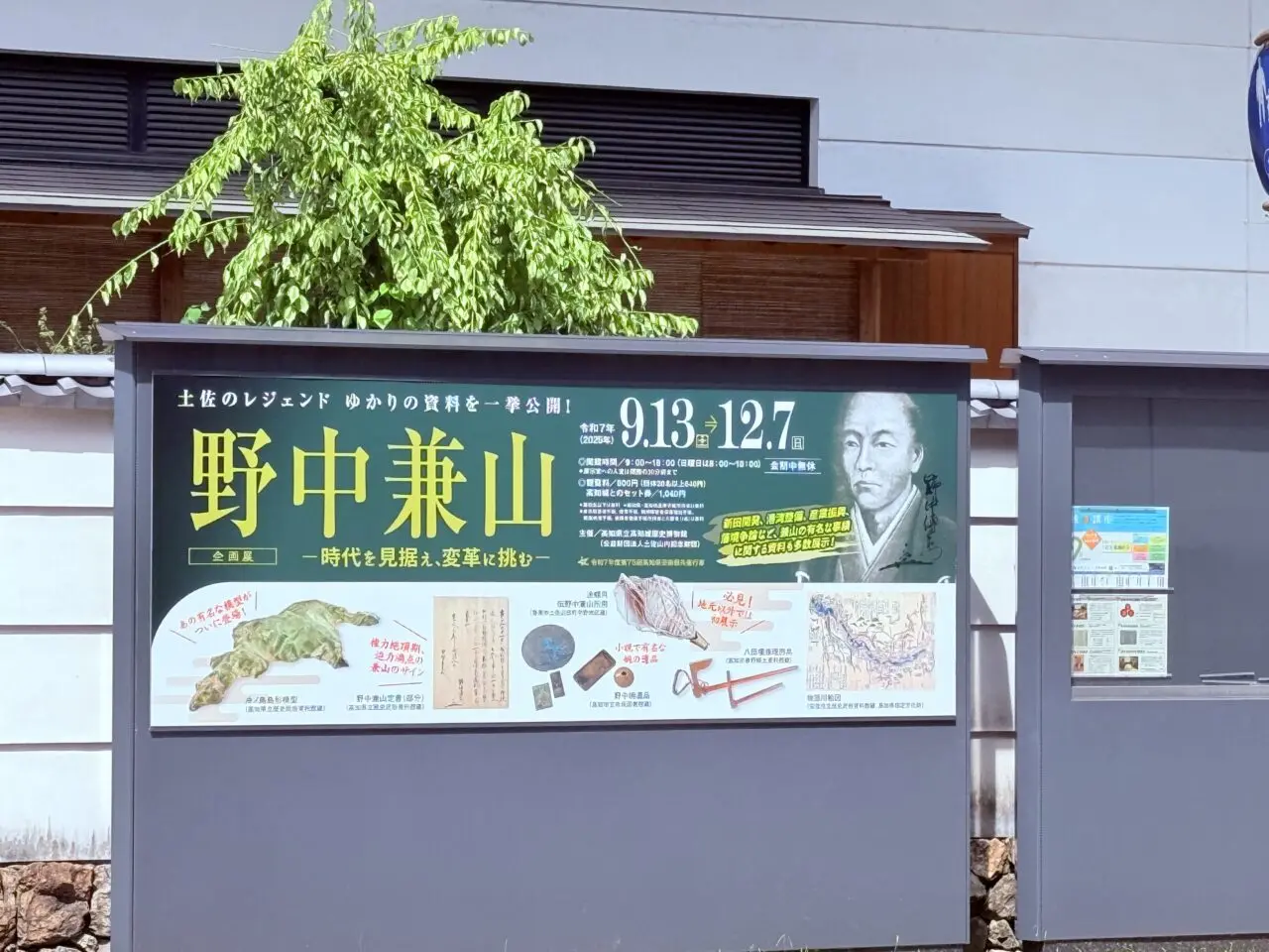 企画展「野中兼山─時代を見据え、変革に挑む─」が開催される高知城歴史博物館（城博）