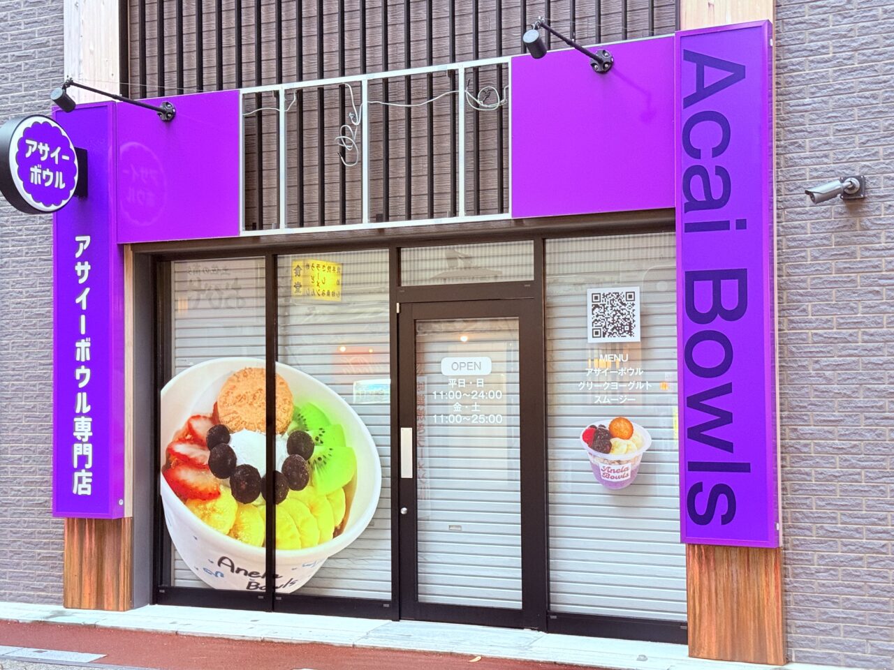 2025年11月1日に柳町商店街にオープン予定のアサイーボウル専門店「アネラボウルズ 高知」の外観