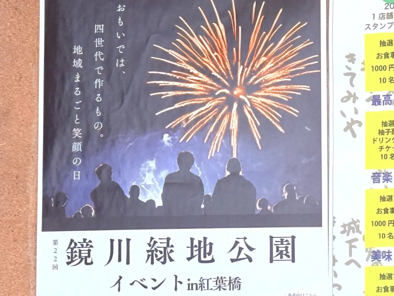 2025年11月2日・3日に開催される「鏡川緑地公園イベントin紅葉橋」のチラシ