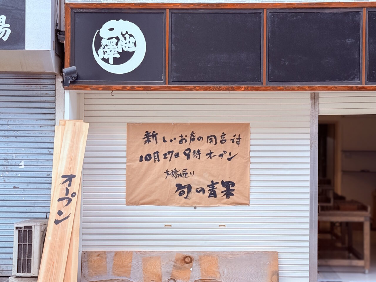 2025年10月27日に大橋通り商店街にオープンする新しいお店