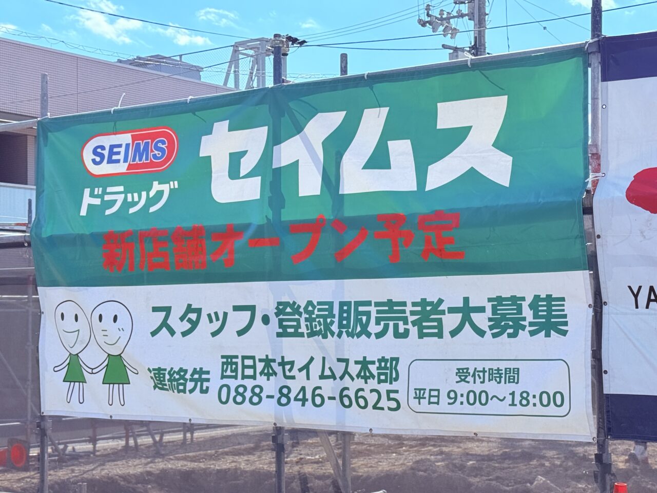 新しく「ドラッグセイムス」がオープンする予定の旧・高知市下水道局跡地の様子（2025年10月下旬撮影）