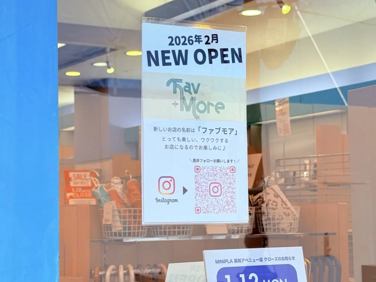 2026年2月に雑貨屋「Fav＋More（ファブモア）」がオープン予定のアベニュービル1階南側