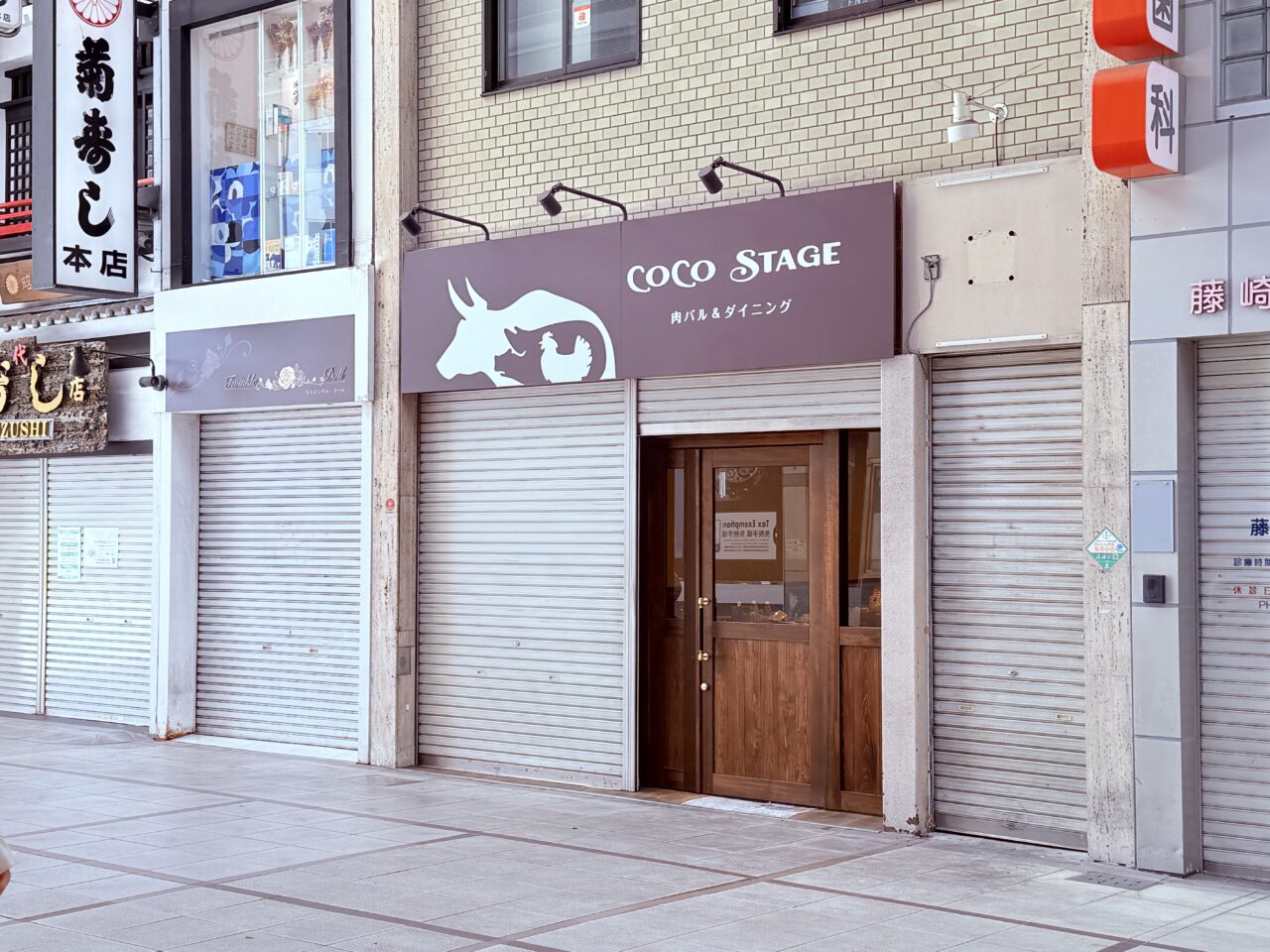 洋食屋「JOIN」の移転予定地「肉バル&ダイニング CoCostage」跡地の外観