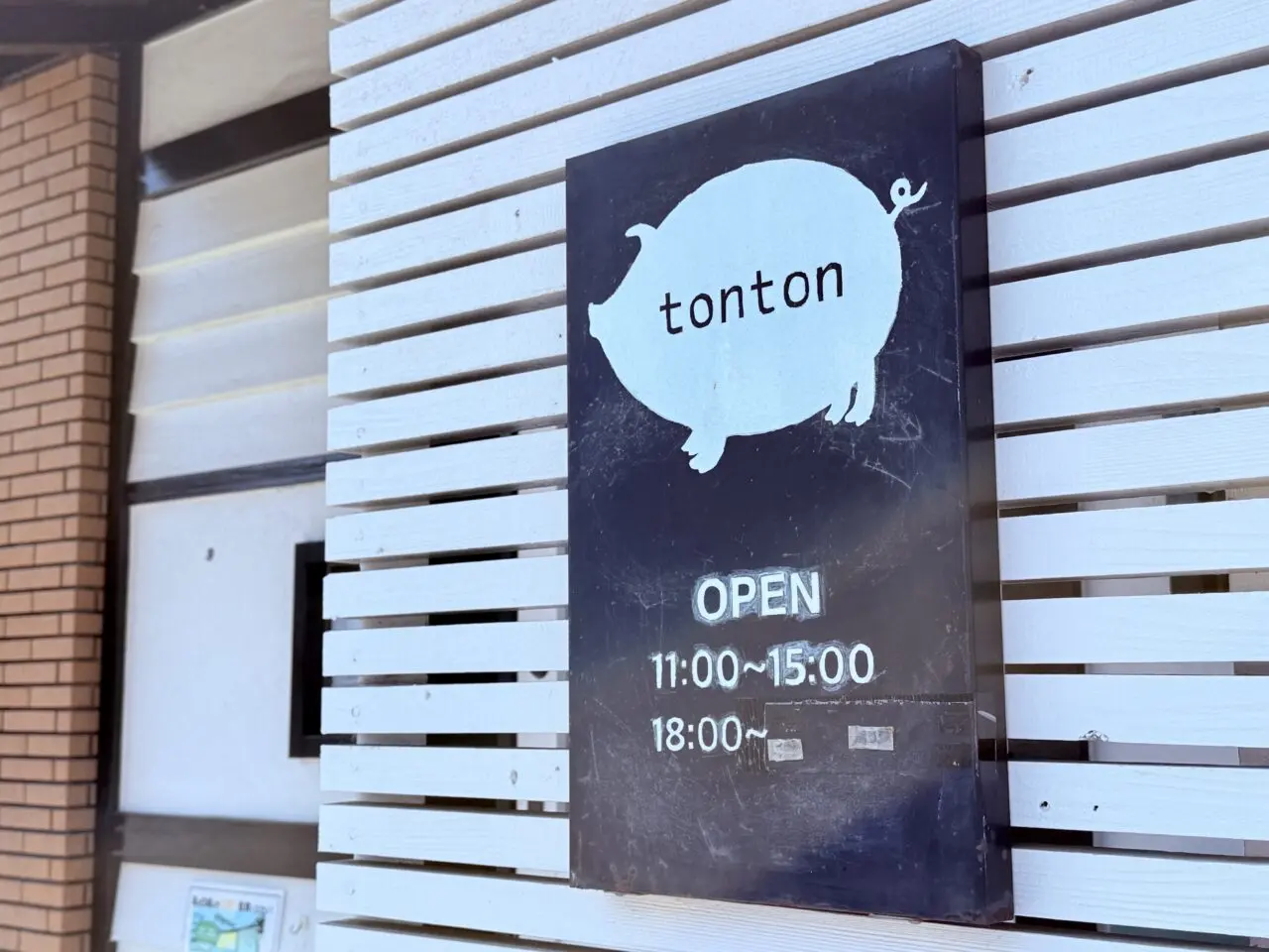 2026年3月29日に閉店予定の「トンテキ専門の小さなレストランtonton」の外観