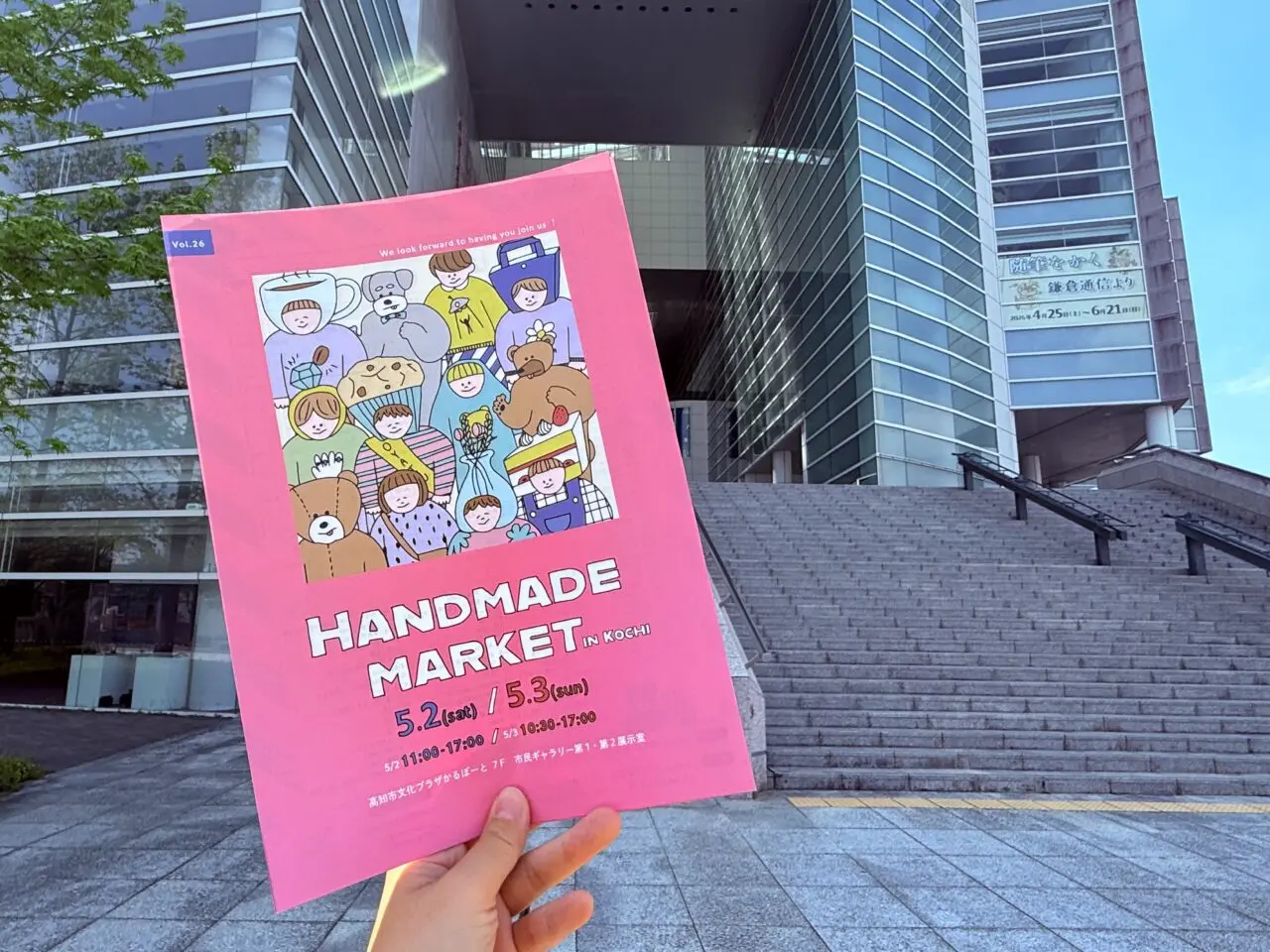 2026年5月2日・3日に高知市文化プラザかるぽーとで行われる「ハンドメイドマーケット」のチラシ