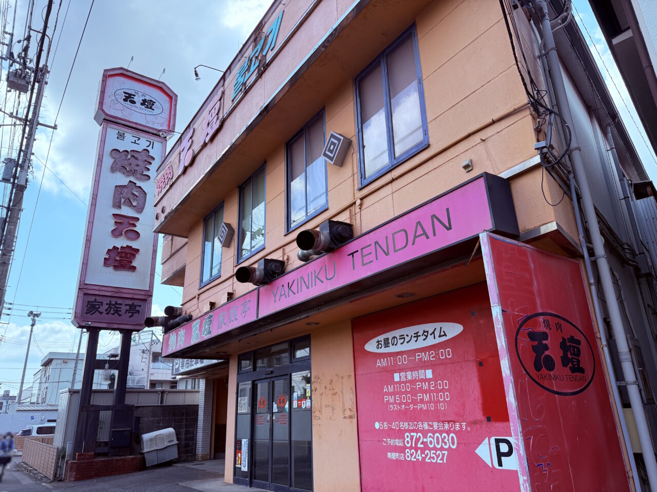 2026年5月6日に閉店した高知市旭町の「焼肉天壇 家族亭」の外観