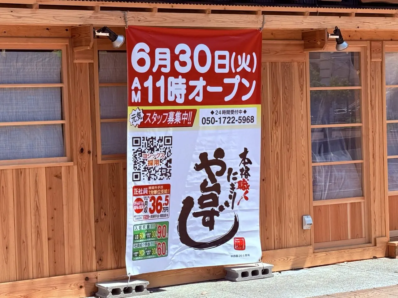2026年6月30日にがオープンする「や台ずし 高知駅前町」の外観