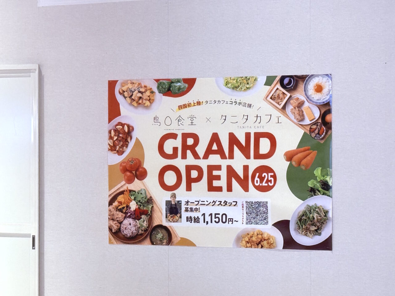 ニュータカタイオン 高知市】四国初上陸！イオンモール高知の新店舗「鳥〇食堂×タニタ