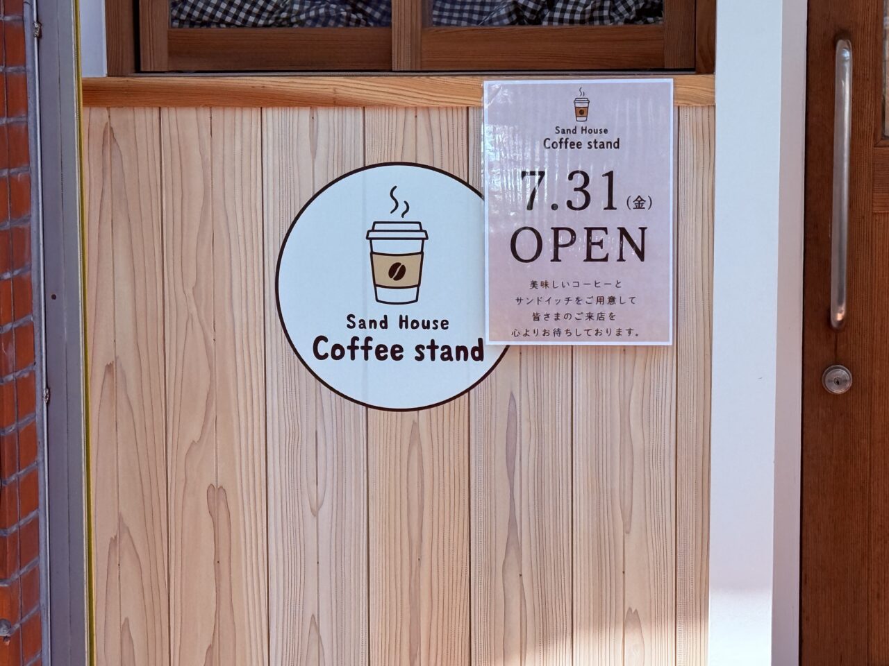 2026年7月31日にオープンする 「Sand House Coffee stand」の外観