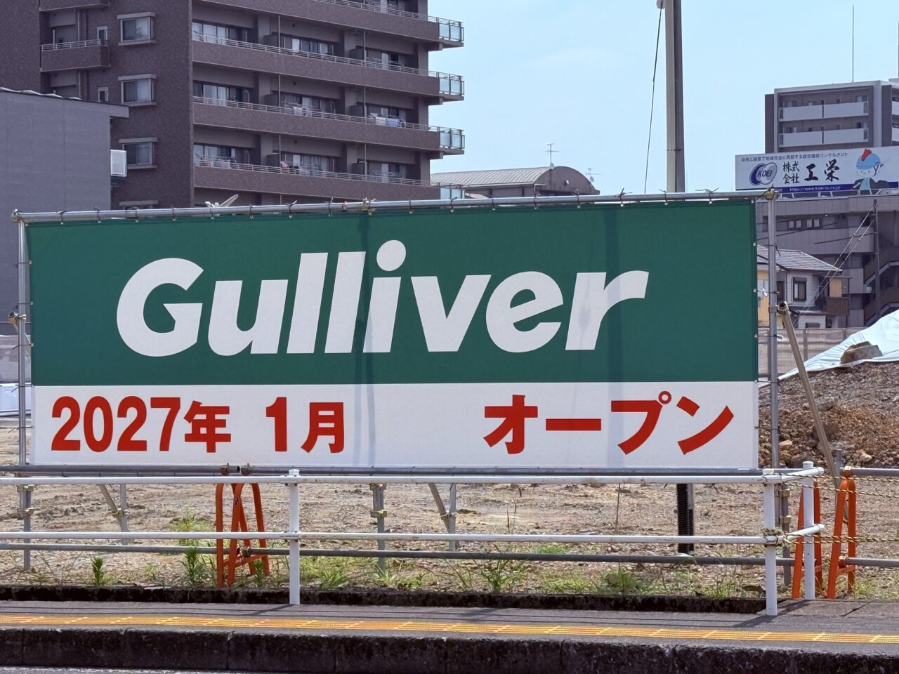2027年1月に「ガリバー（Gulliver）」がオープン予定の「タマイセンター東雲町店」跡地
