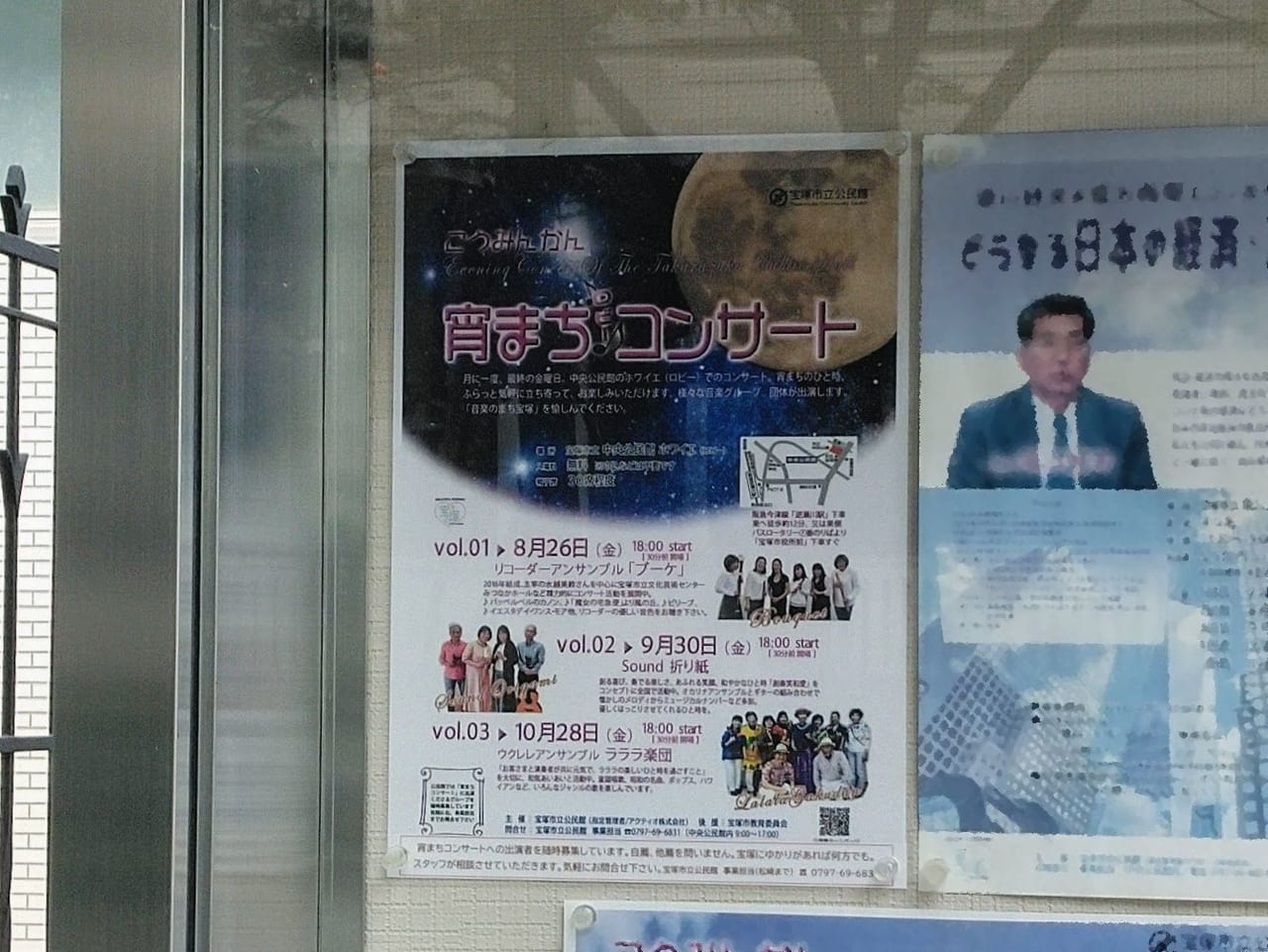 宝塚市 月に一度 金曜の夜をゆったり過ごしませんか こうみんかん宵まちロビーコンサート 号外net 宝塚市 川西市