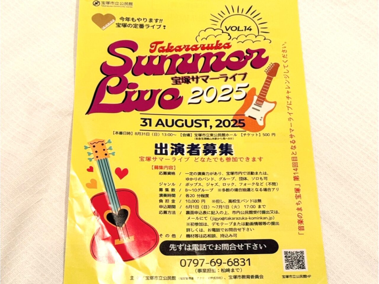 宝塚サマーライブ2025のチラシ