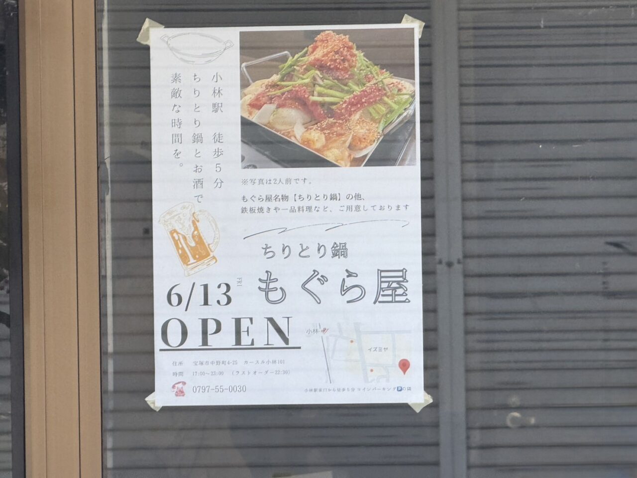 もぐら屋オープンチラシ