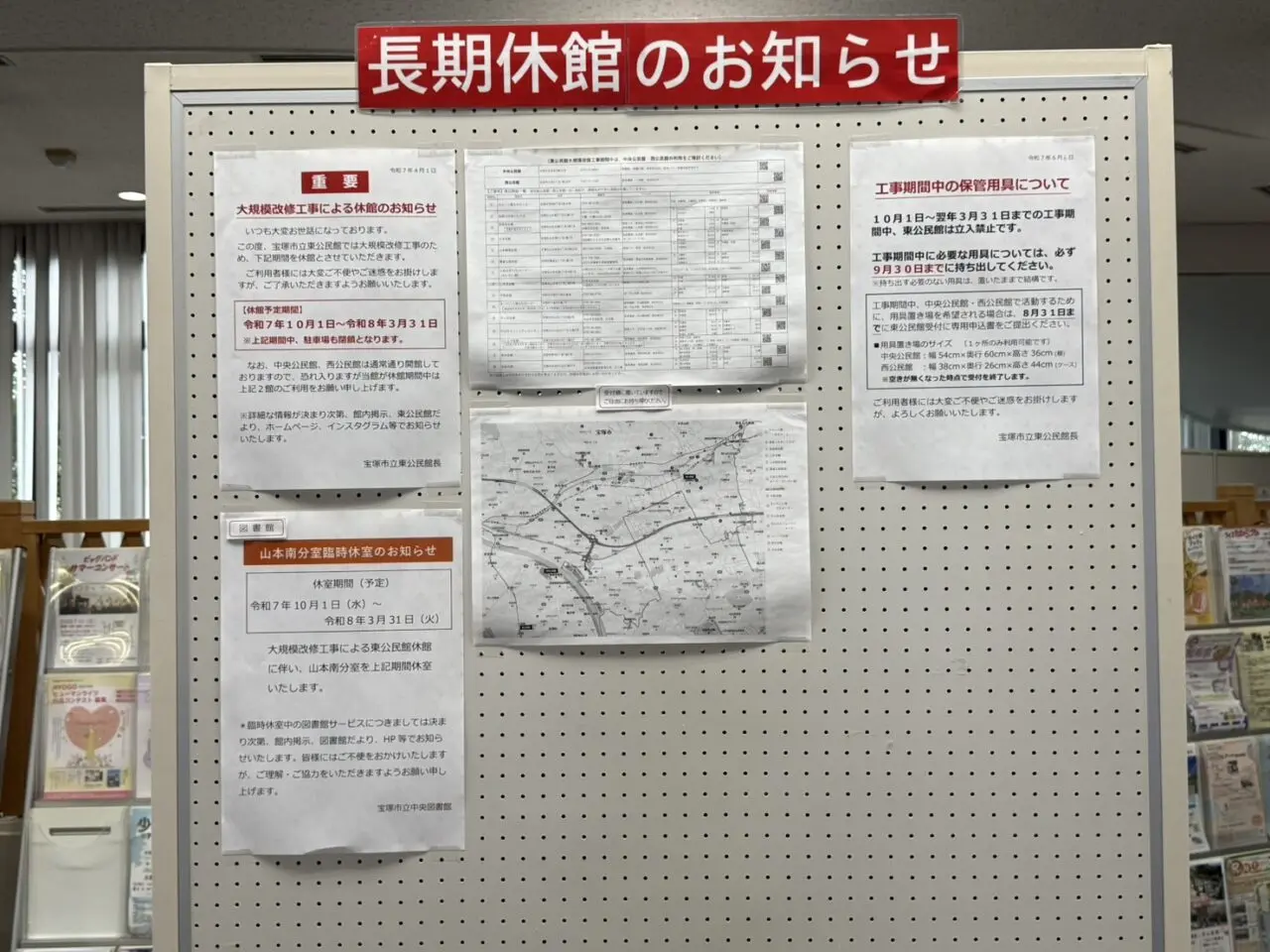 宝塚市東公民館長期休館のお知らせ