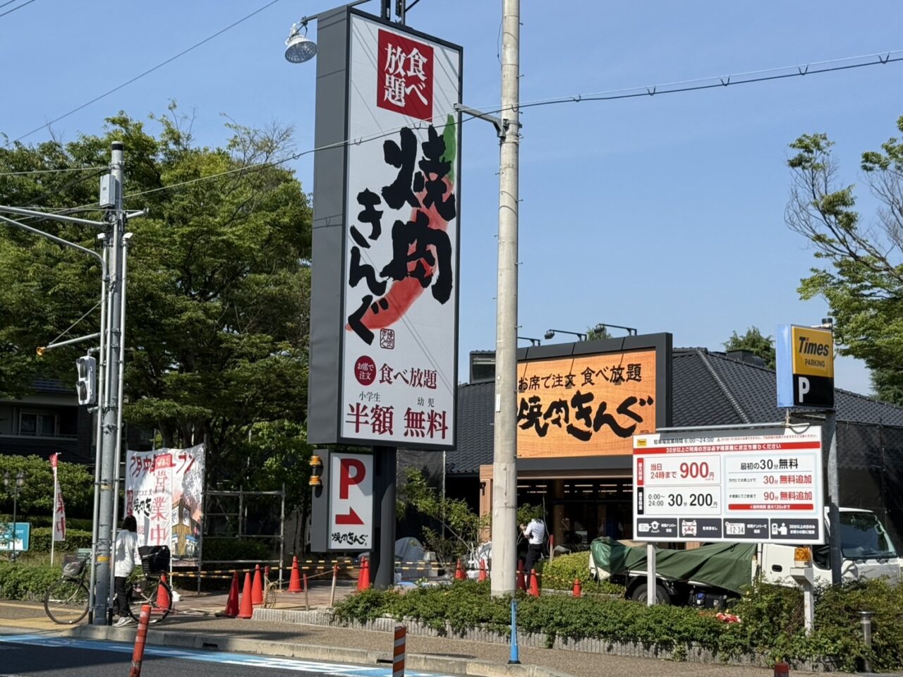 逆瀬川焼肉きんぐ