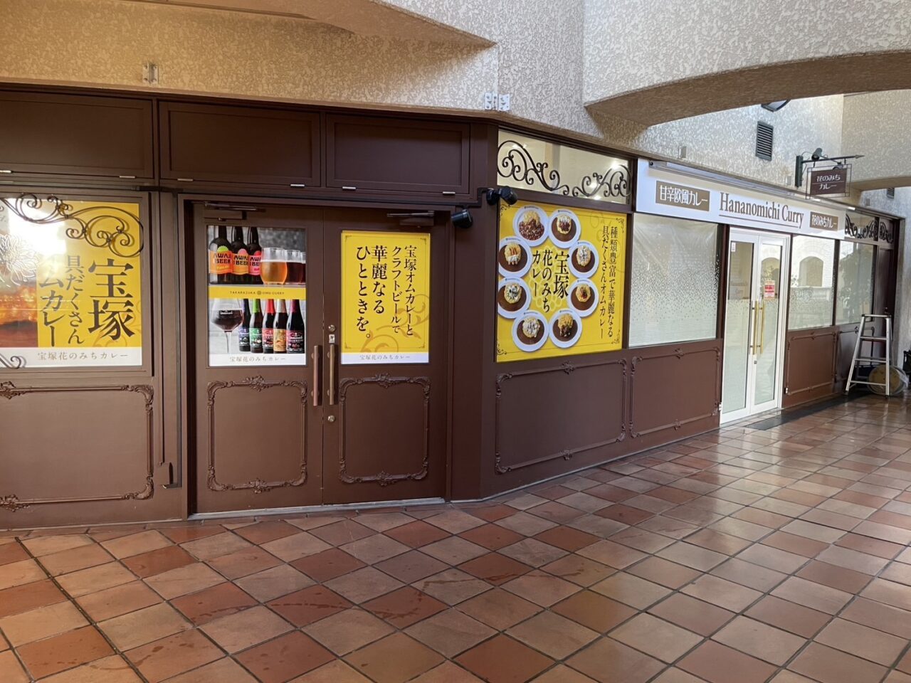 宝塚花のみちカレー