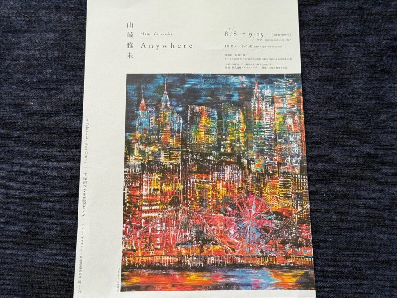 宝塚市】AIと記憶が織りなす都市の夜景─山崎雅未（Mami