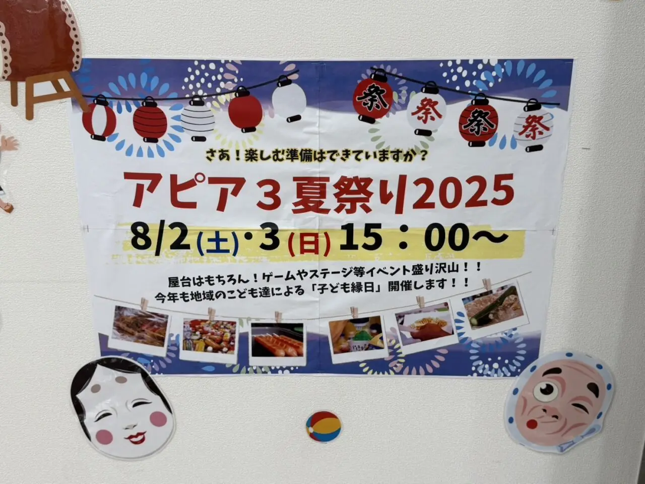 アピア3の夏祭りチラシ