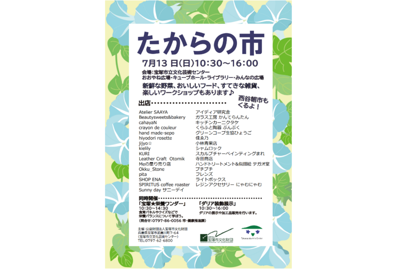 7月たからの市ちらし