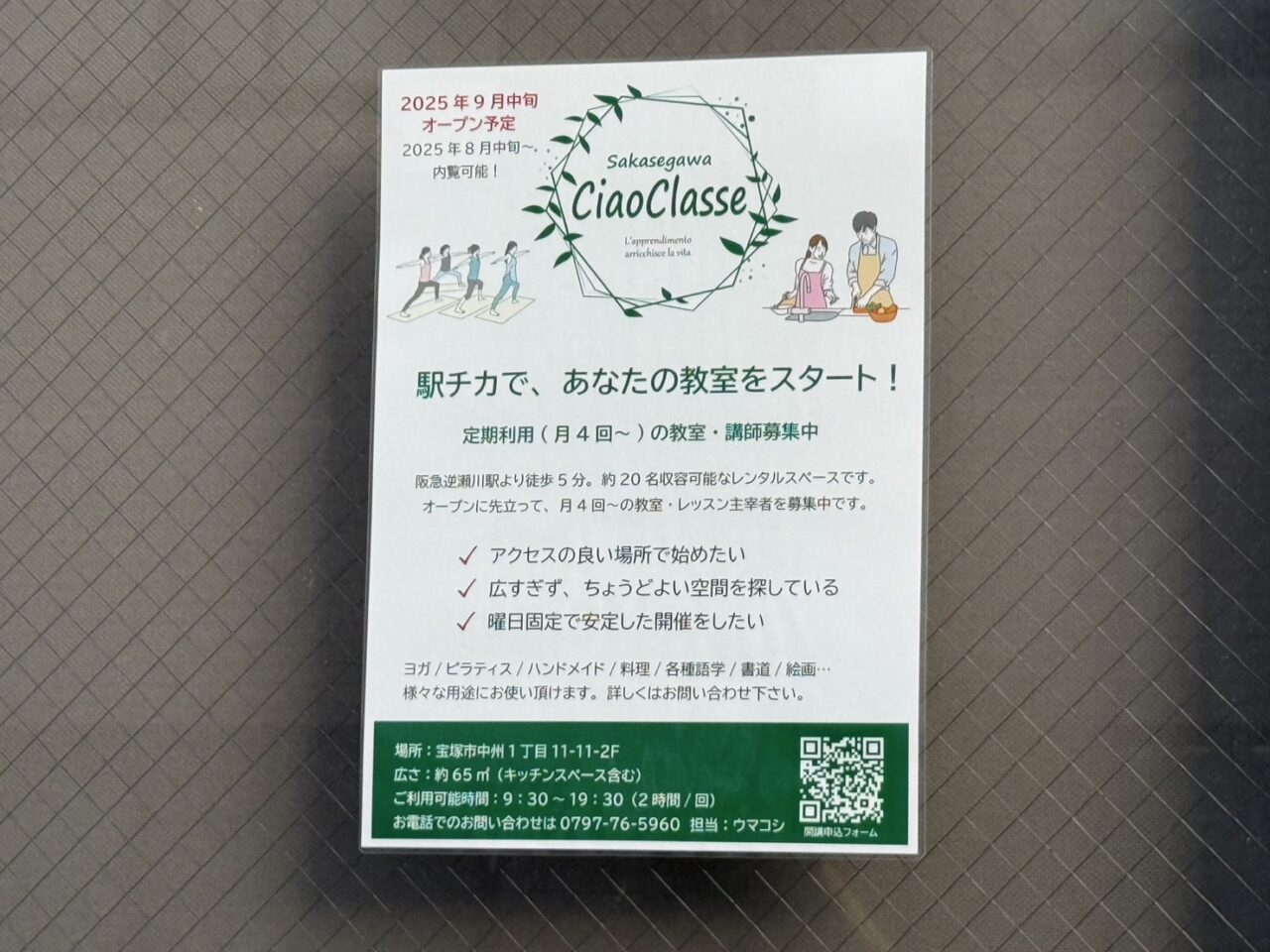 逆瀬川にできる新しいレンタルスペースのチラシ