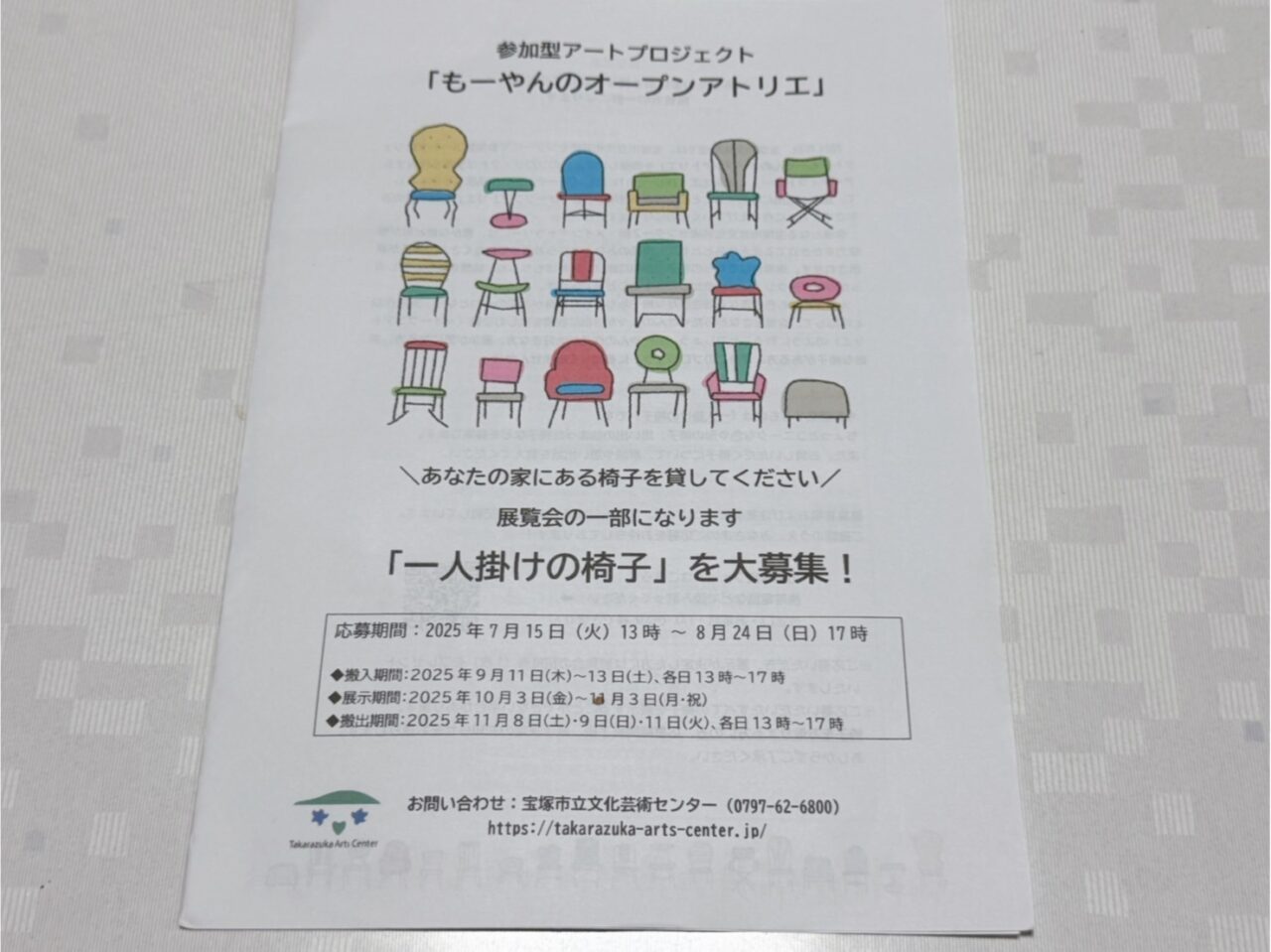もーやんのオープンアトリエチラシ