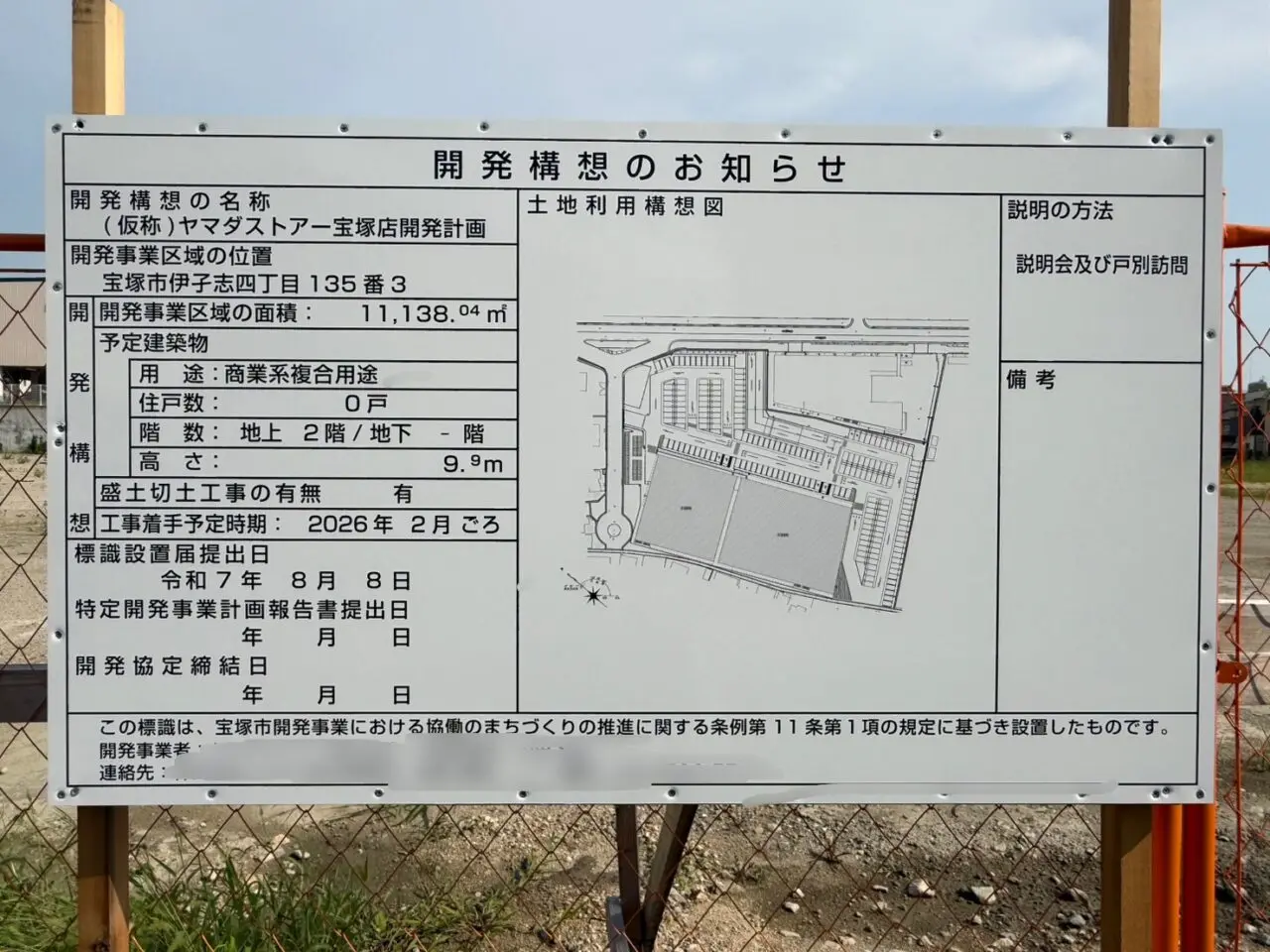 伊孑志の空き地にある開発構想看板
