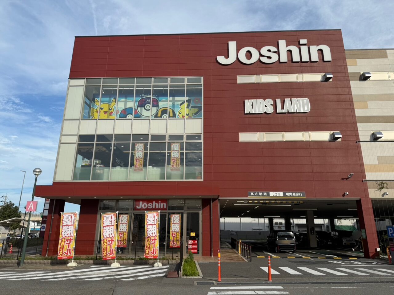 ジョーシン宝塚店優勝セール