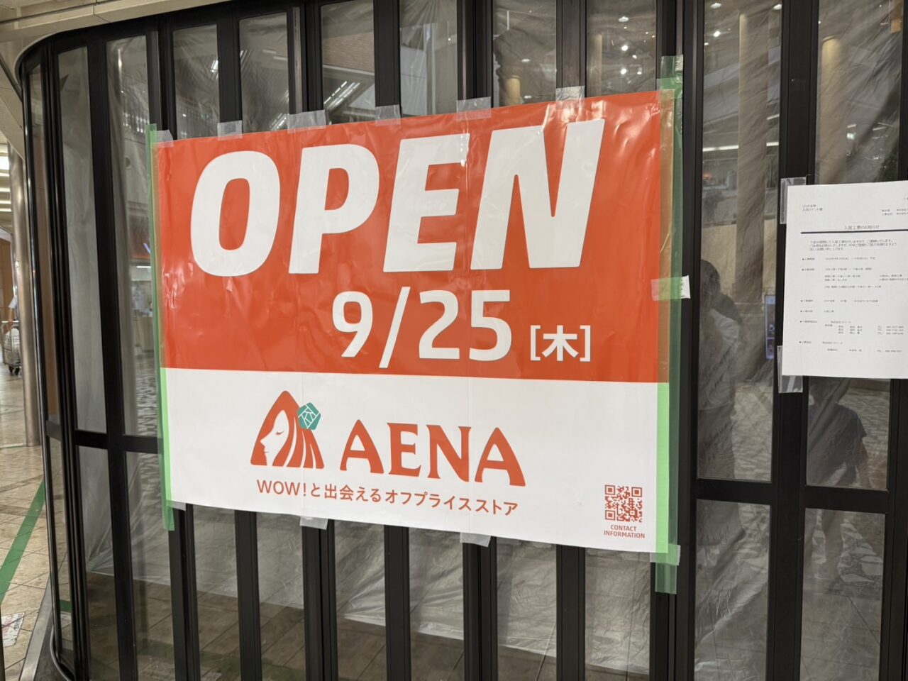 アエナオープン掲示