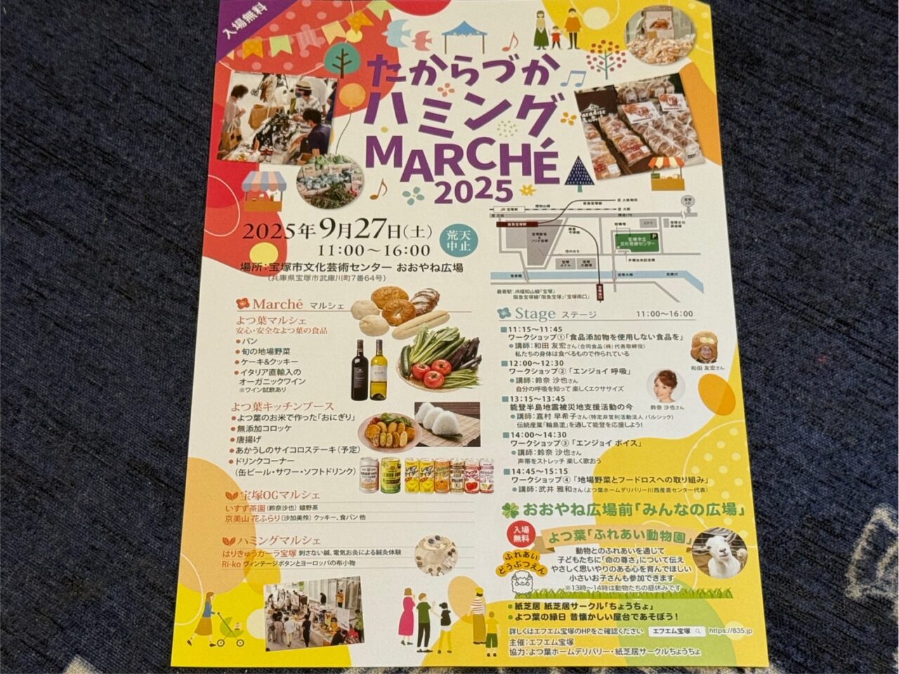 たからづかハミングマルシェ