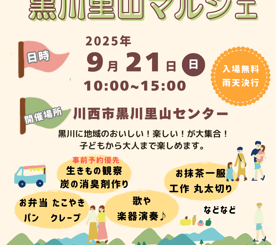 黒川里山マルシェ