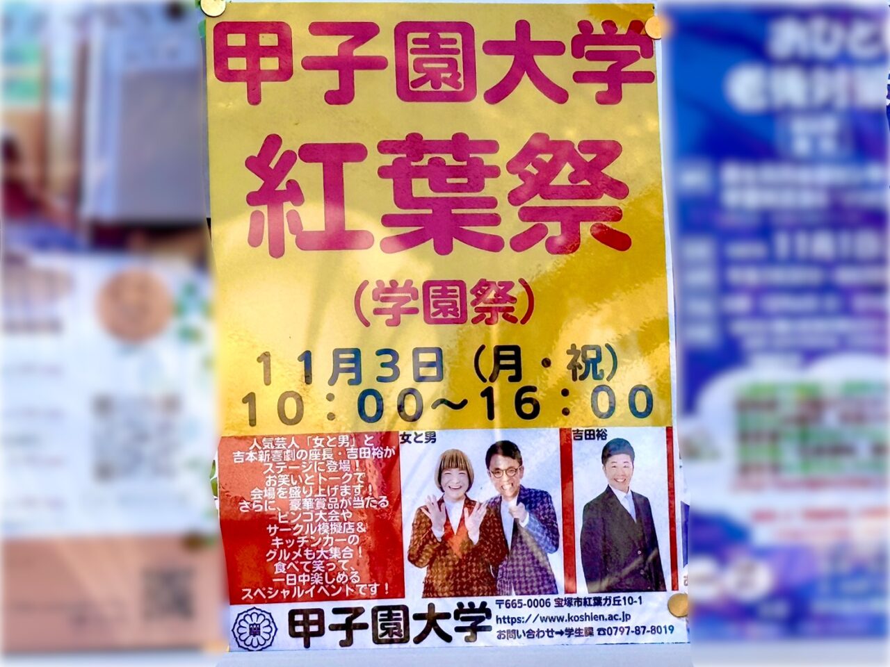 紅葉祭チラシ