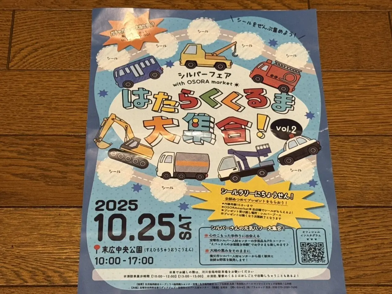 はたらくくるま大集合チラシ