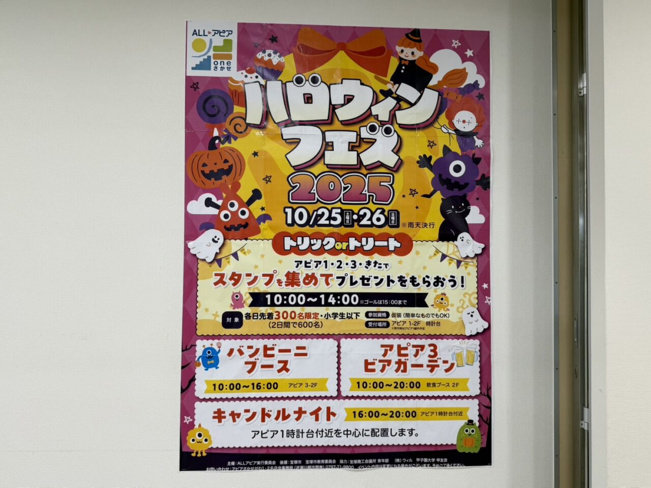 アピアのハロウィンフェス
