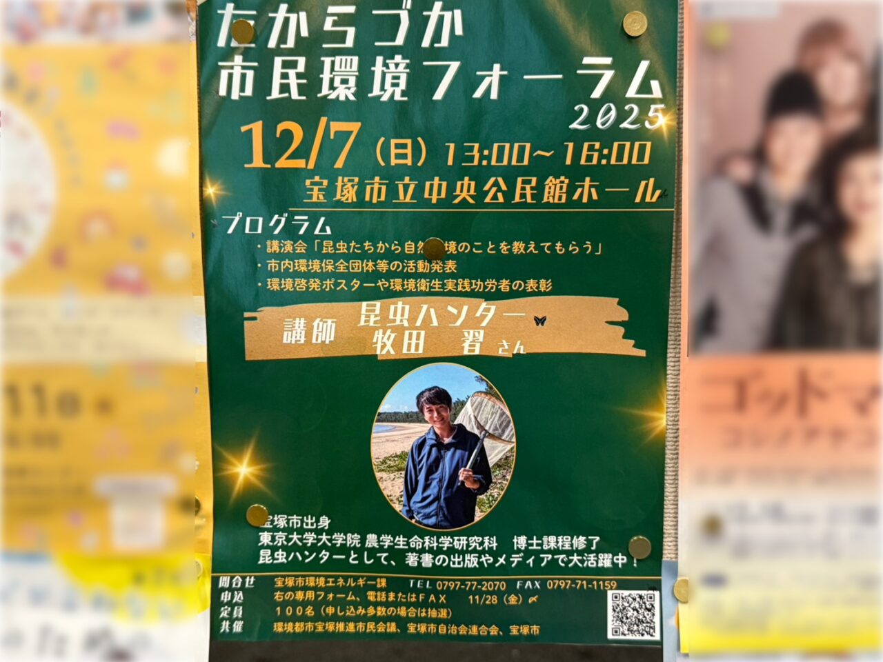 市民環境フォーラム