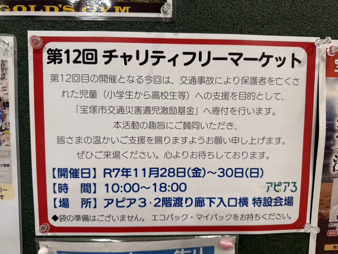 チャリティフリーマーケット