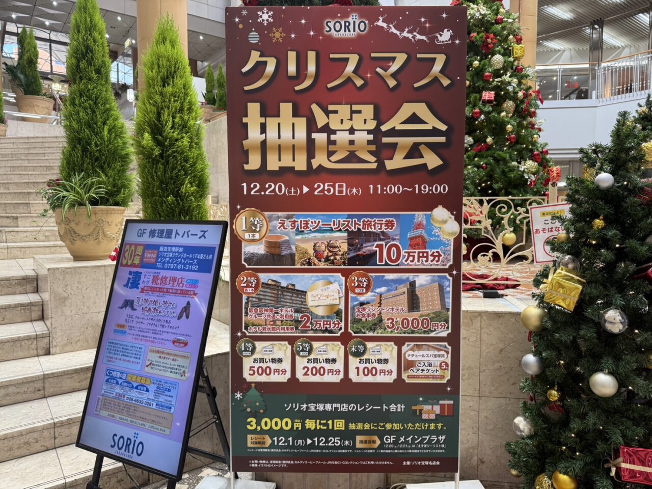 ｃｈｒｉｓｔｍａｓ抽選会