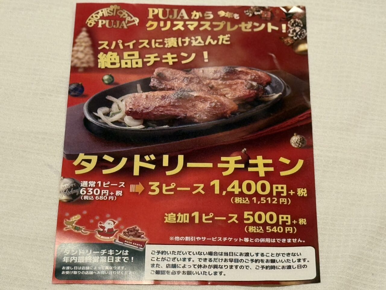 PUJAチラシ