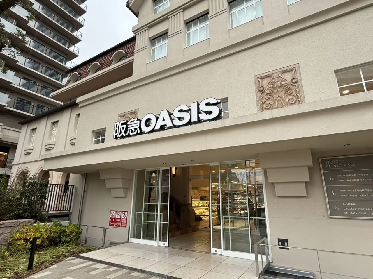 阪急オアシス