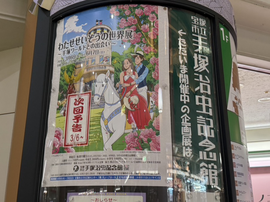 手塚治虫記念館の新しい企画展示