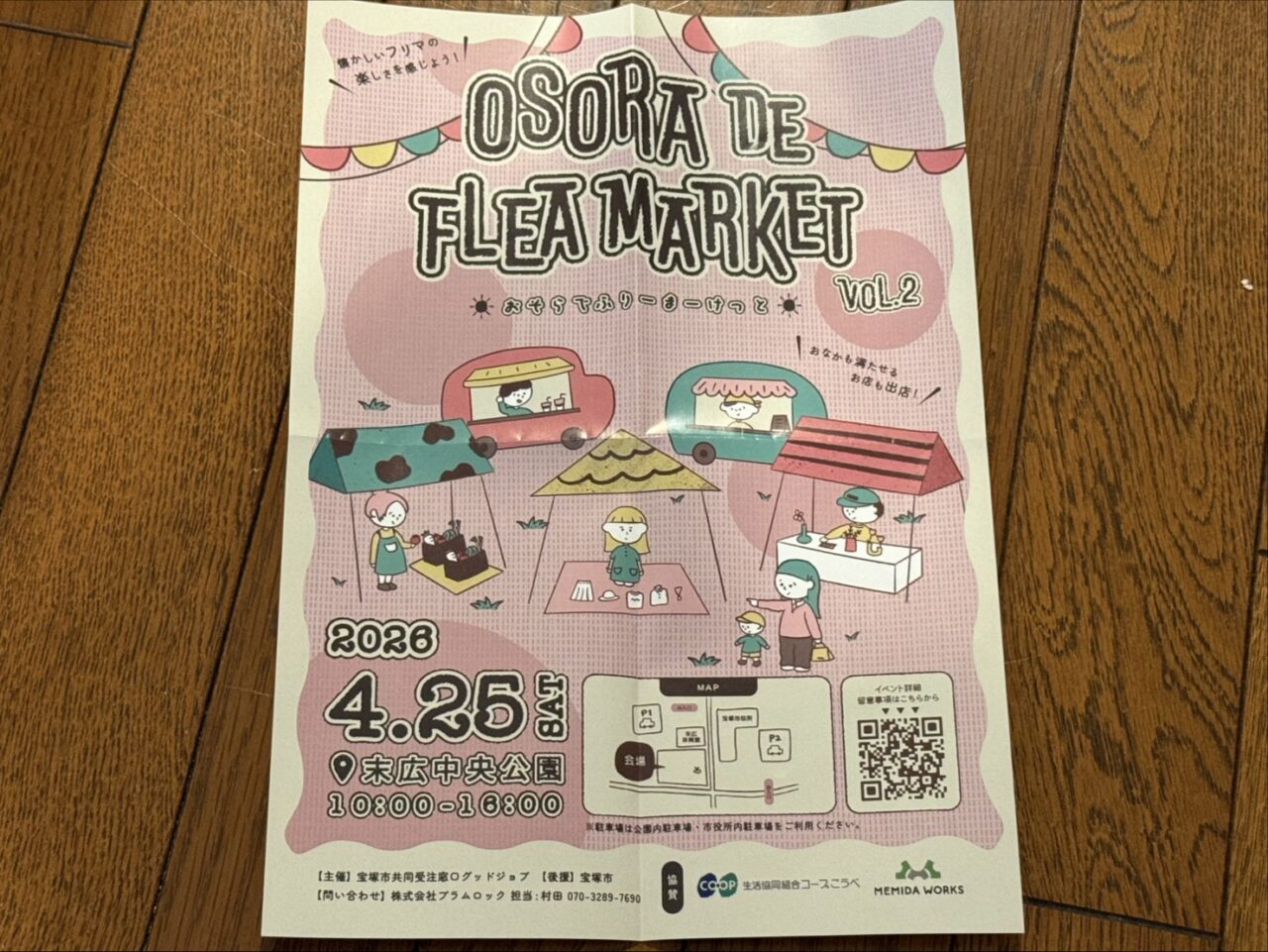 おそらマーケットチラシ