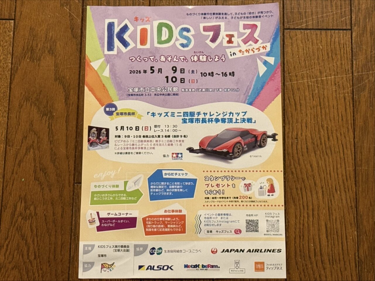 キッズフェスチラシ