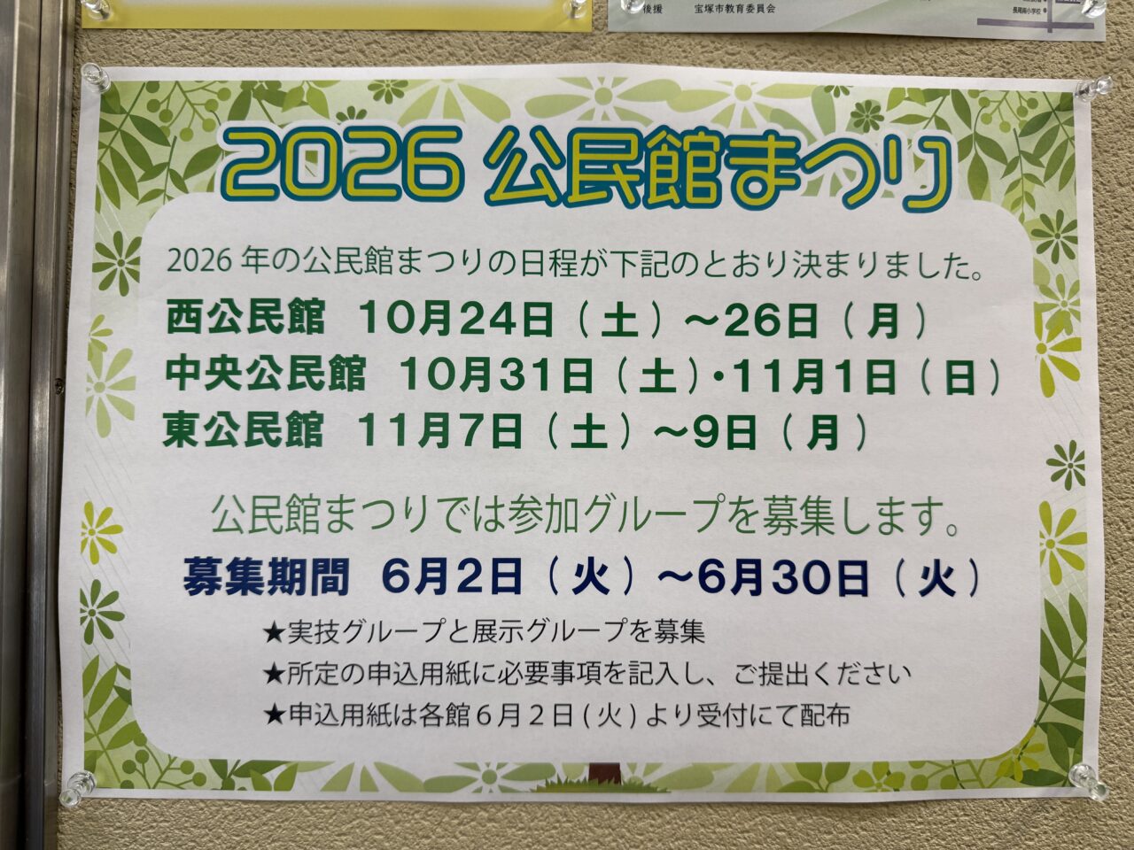 公民館まつりお知らせ