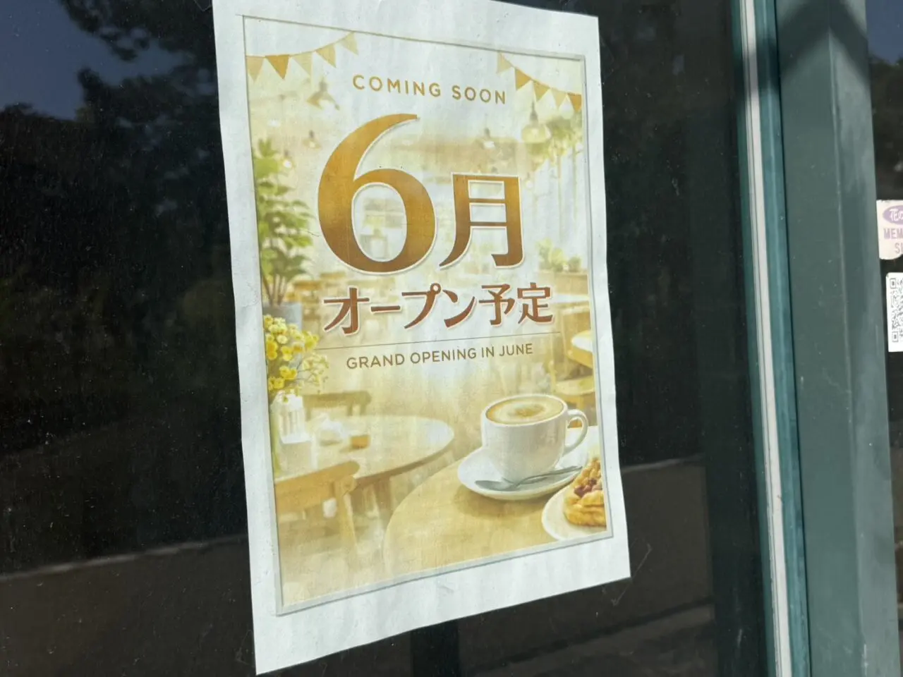 6月オープン予定