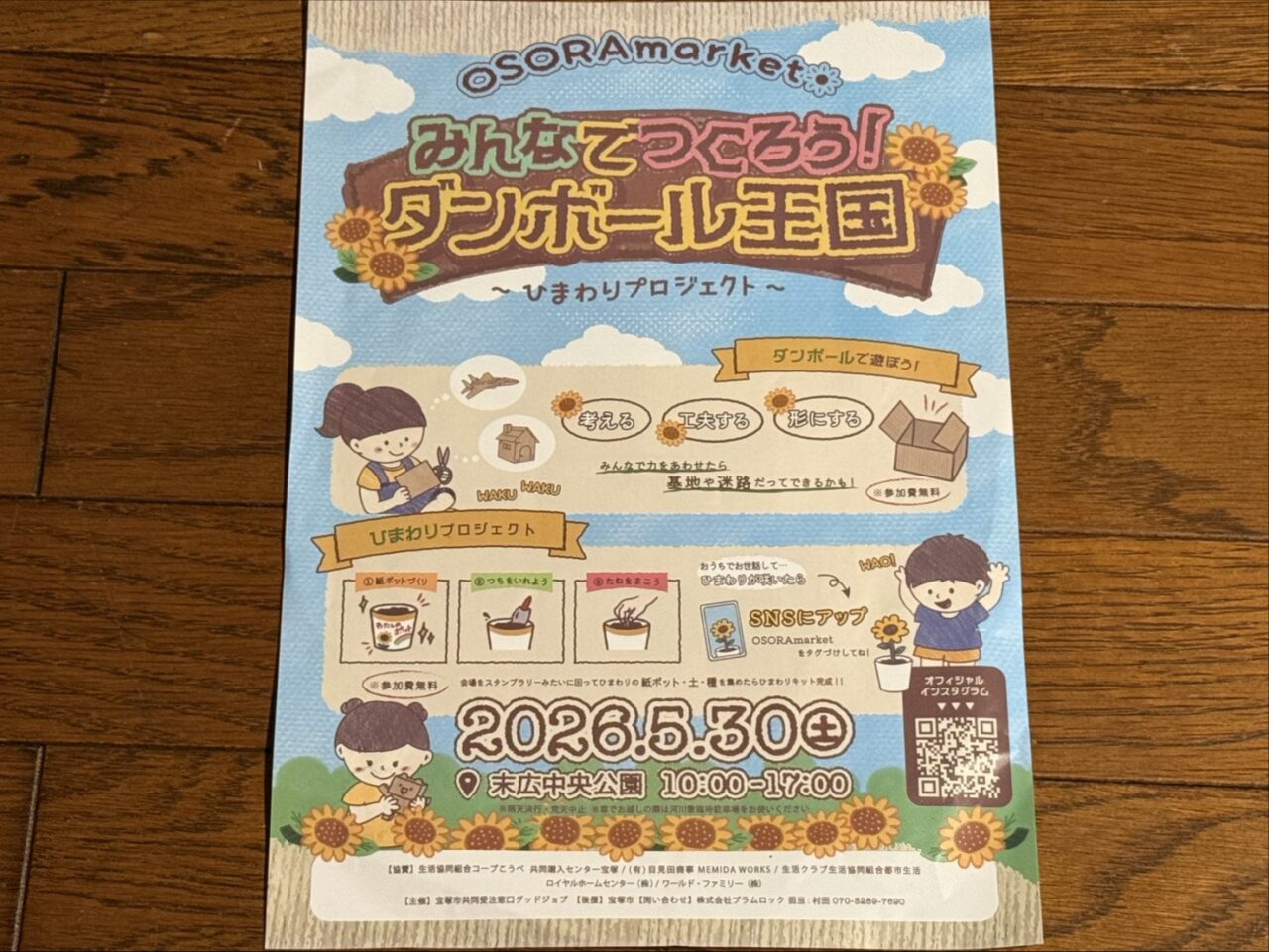おそらマーケット