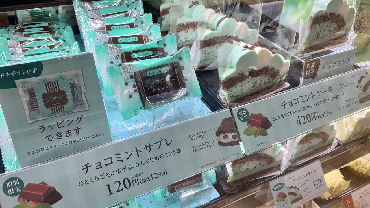 西東京市 銀座コージーコーナーでチョコミン党パティシエが作った チョコミントスイーツ が期間限定で販売中 号外net 西東京市