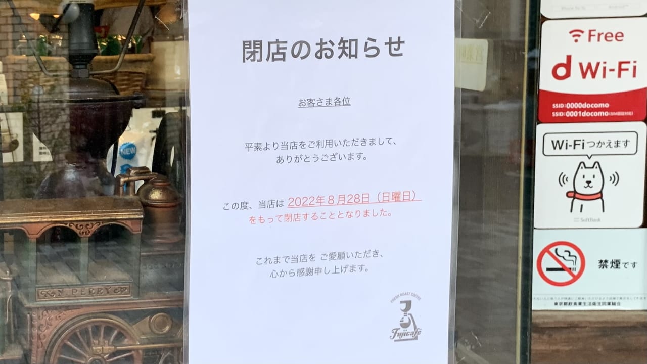 西東京市 衝撃 田無駅近くにある老舗カフェ フジカフェ が閉店してしまうようです 号外net 西東京市