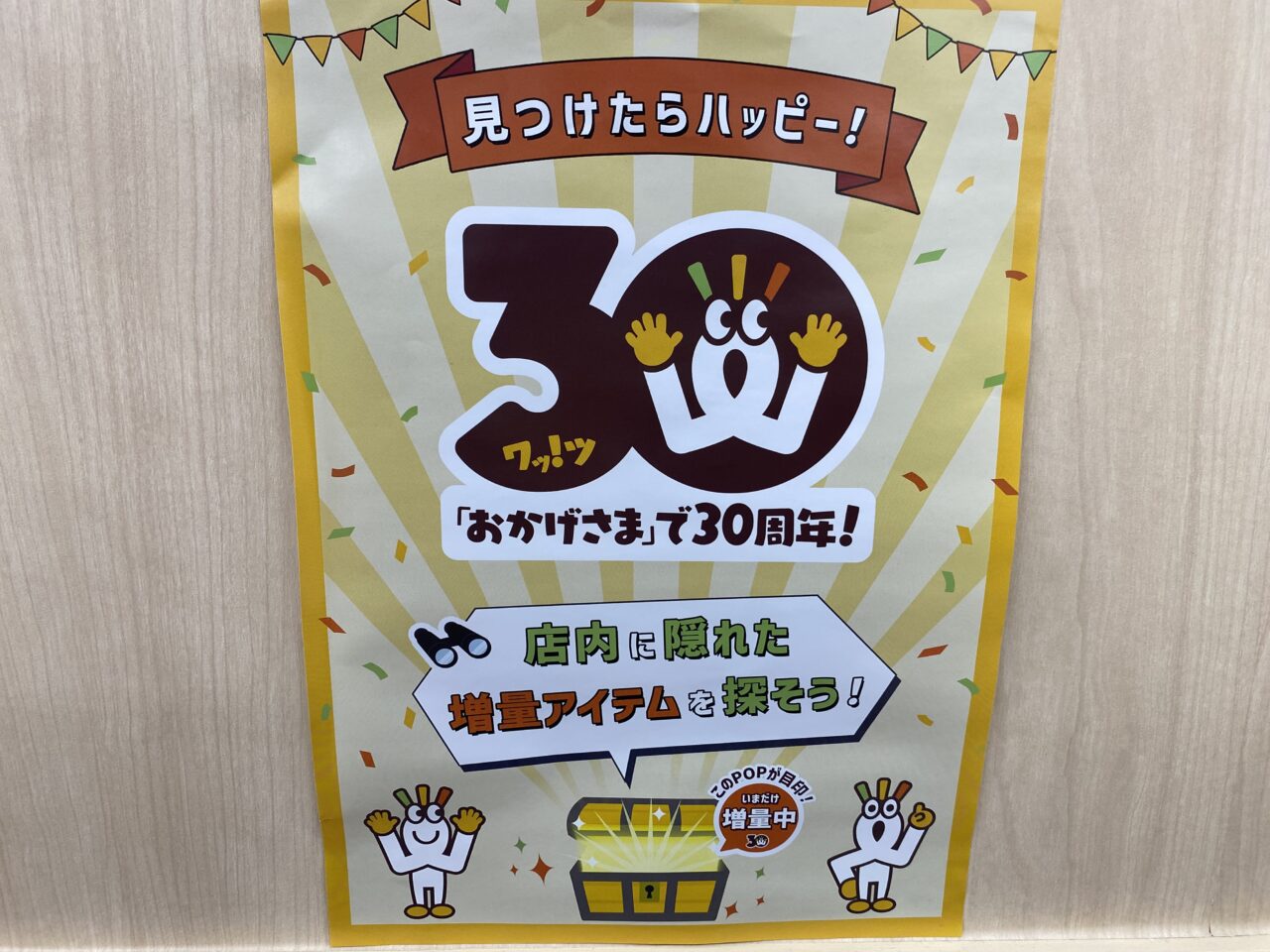 ワッツ保谷ステア店
