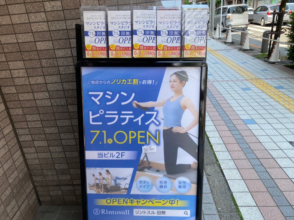 リントスル田無