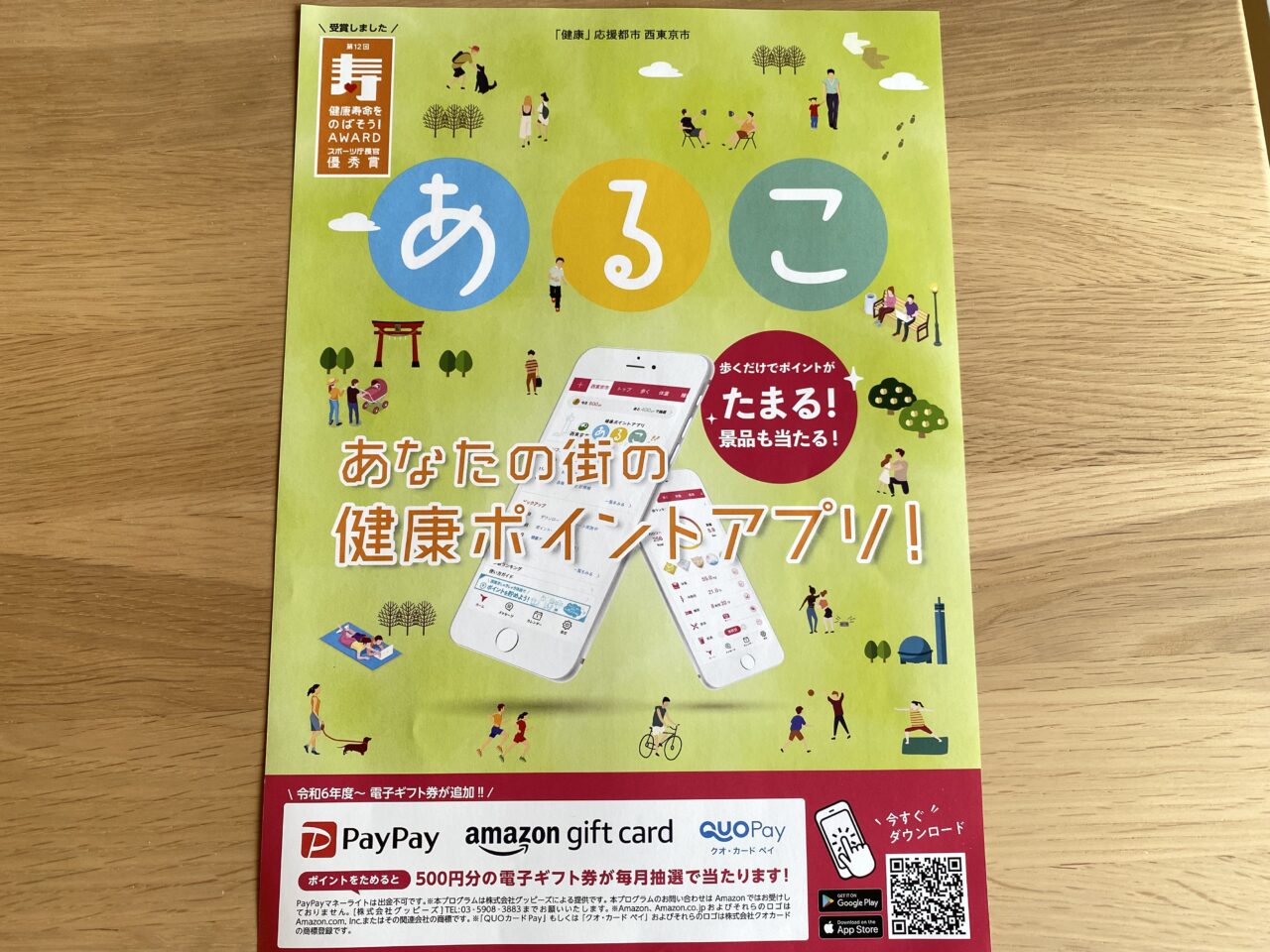 あるこ