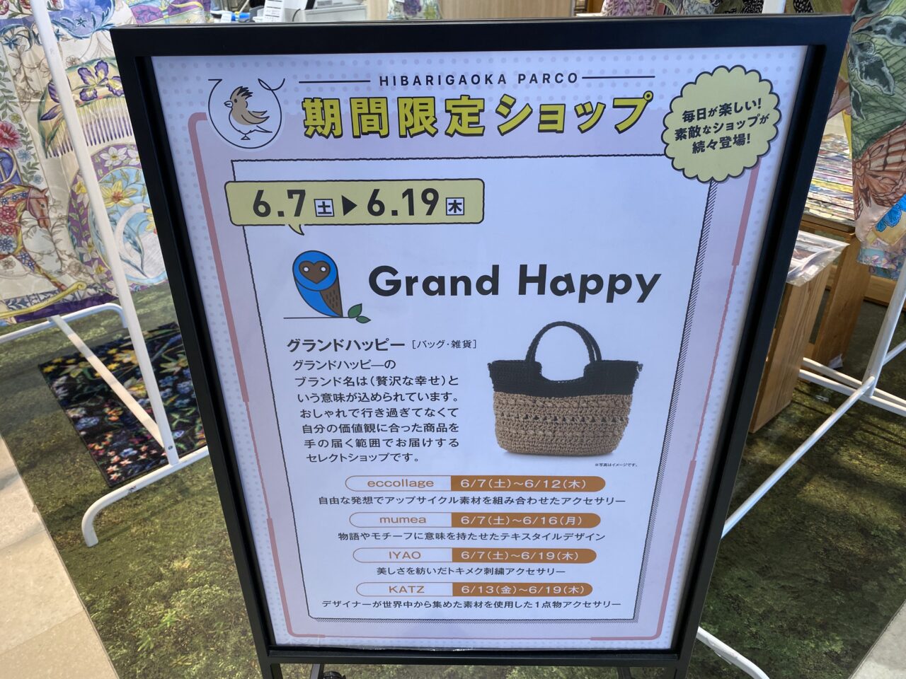 グランドハッピー